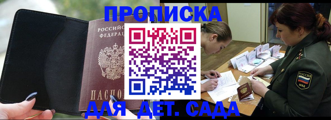 прописка ребенка в Гурьевске