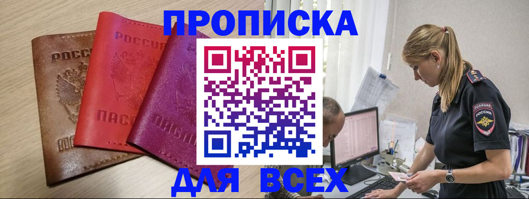 прописка для работы в Гурьевске