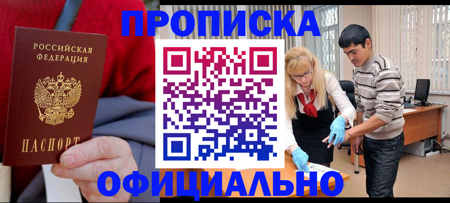 прописка от собственника в Гурьевске