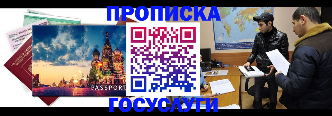 временная регистрация надежно в Гурьевске