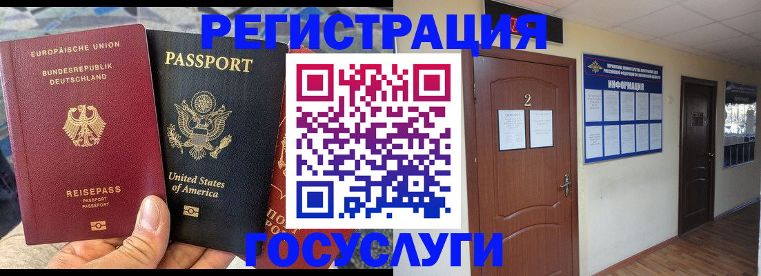 временная регистрация купить в Гурьевске